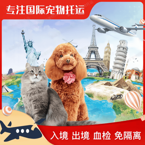 东莞市宠物托运到美国宠物入境最新规定和要求